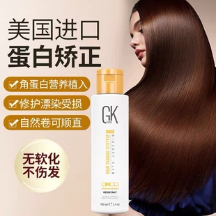 Gkhair美国正品蛋白矫正顺直护理Resistant烫染受损自然卷直发膏