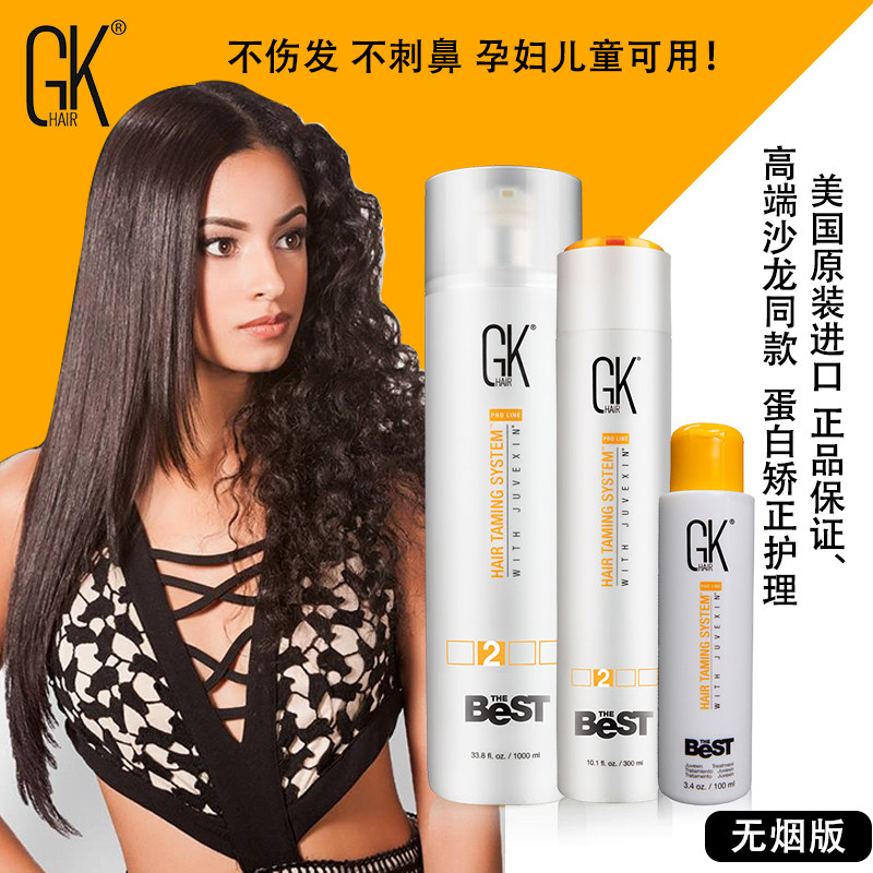 GKhair蛋白矫正TheBest沙龙同款