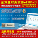 10.2 金算盘财务软件eERP 6.22 9.0 ERP 8.0