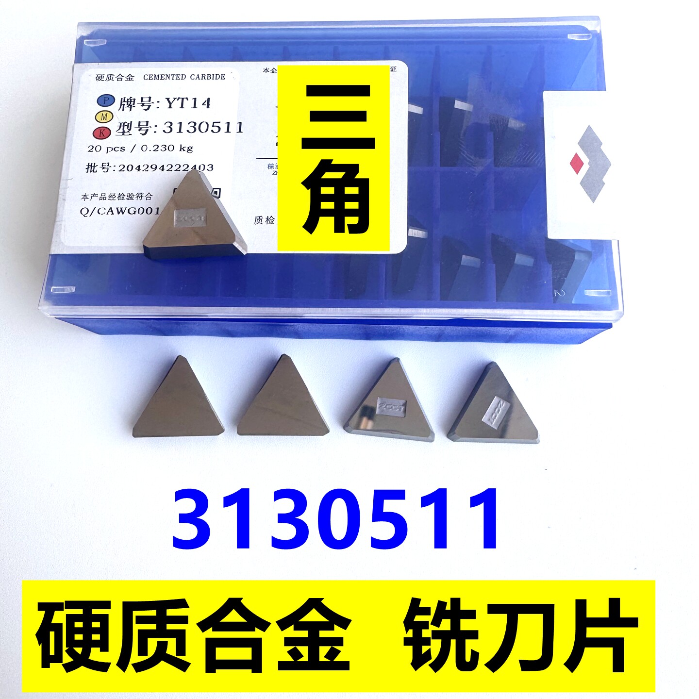 株洲合金3130511三角铣刀片铣床