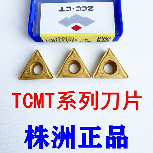 株洲钻石三角外圆镗孔车刀片TCMT