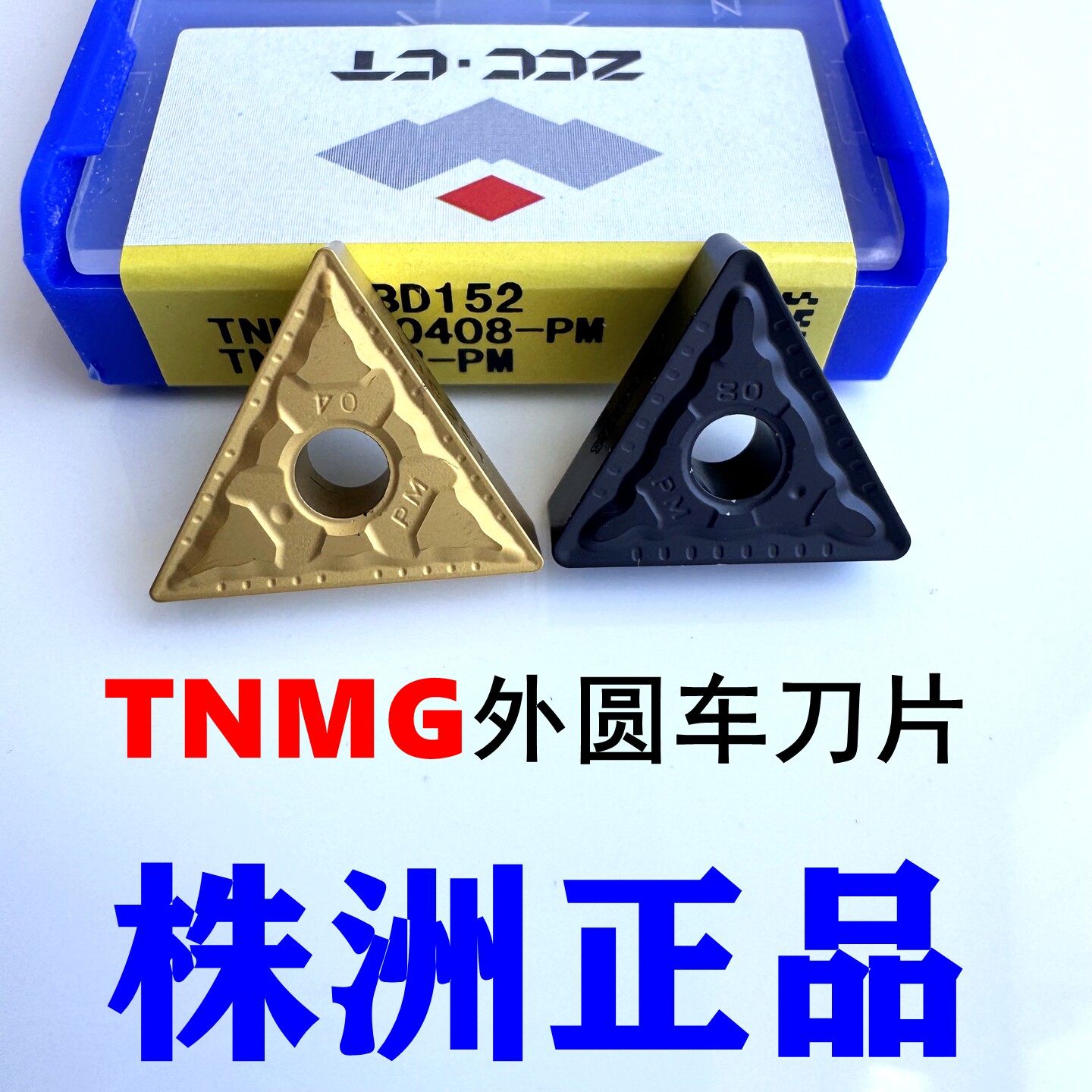 株洲钻石三角形刀片TNMG16040408