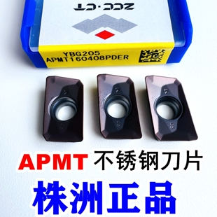 株洲钻石APMT160408PDER数控铣刀片1135PDR YBG205不锈钢专用刀粒