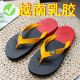 新款 夏季 软底防滑沙滩泰国凉拖 男士 越突南越南进口橡胶人字拖鞋
