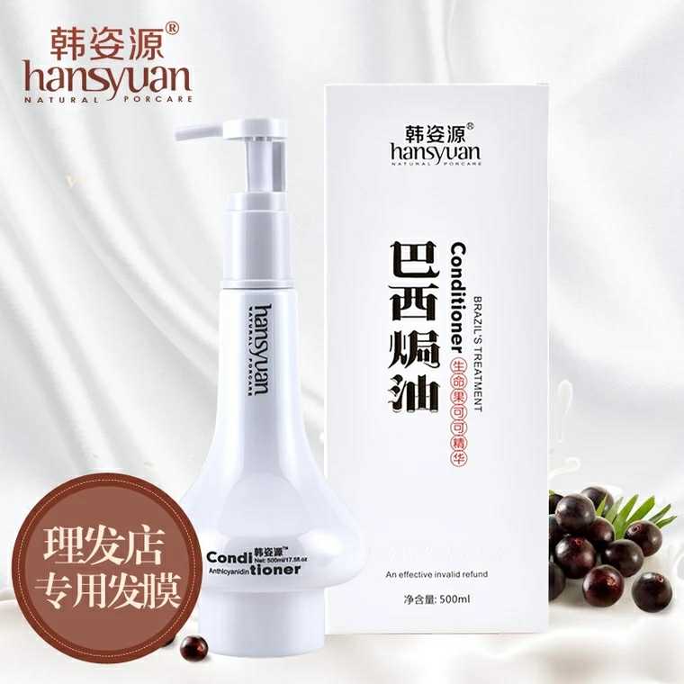 正品韩姿源巴西焗油生命果头发护理染烫修复免蒸发膜柔顺护发素