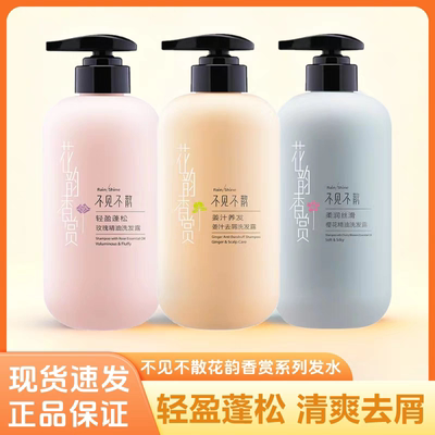 正品不见不散洗发水发膜沐浴露柔顺姜汁去屑止痒控油蓬松持久留香