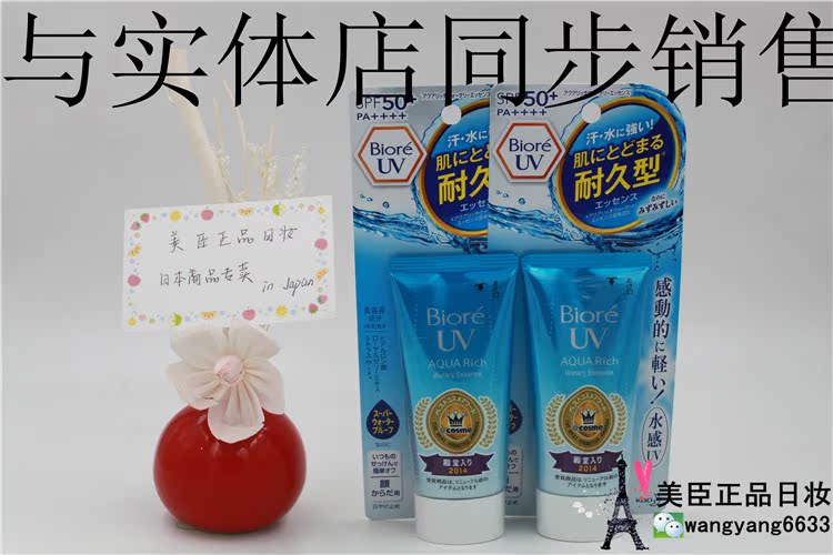 现货包邮日本BIORE碧柔防晒霜清爽水感防晒保湿水活凝露隔离SPF50