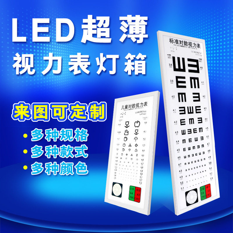 测视力表灯箱标准对数5米E字成人少儿超薄led学校医院体检眼镜店图片