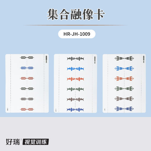 好瑞集合融像卡鱼骨卡火箭麦穗鲨鱼图案立体视功能斜视弱视训练