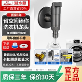 潜水艇全铜洗衣机水龙头自动止水阀接头水嘴家用滚筒46分通用角阀
