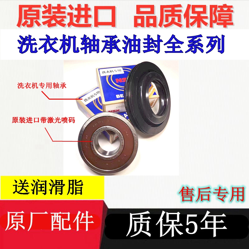 海尔滚筒洗衣机轴承美的水封小天鹅荣事达LG配件海信三脚架油封