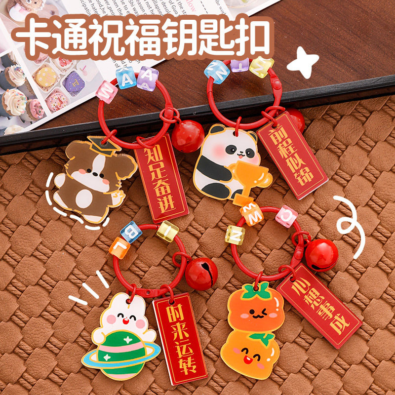 小学生奖品创意实用老师奖励学生的小礼物宣传三四年级励志钥匙扣