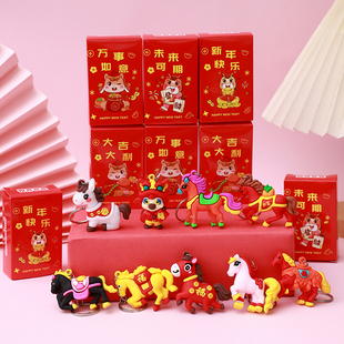 新年马年吉祥物钥匙扣挂件惊喜盲盒礼品儿童幼儿园奖励礼物小学生