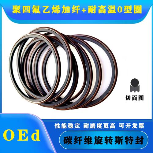 四氟碳纤维OEd+耐高温o型圈