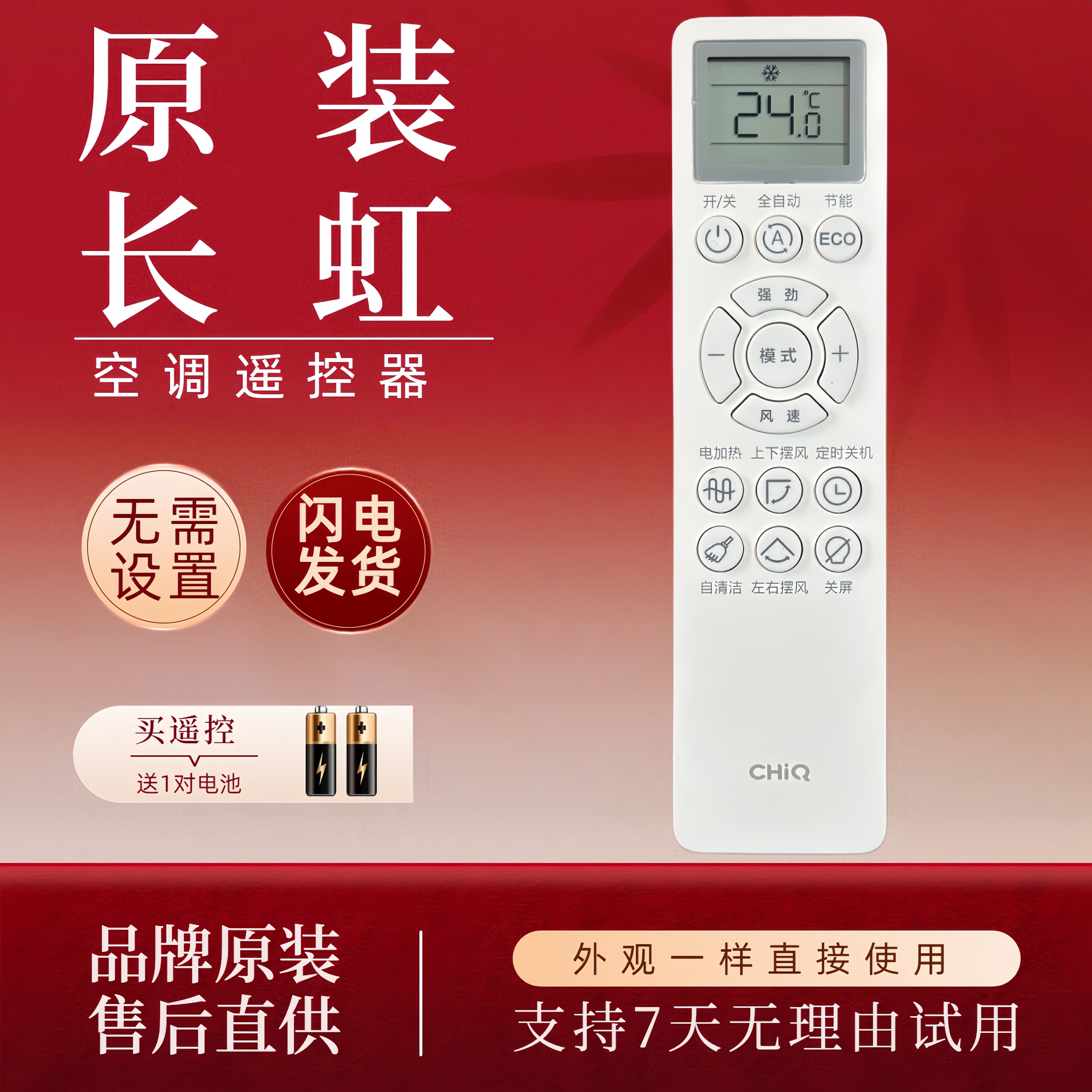 原装长虹CHIQ启客变频自清洁空调遥控器KKZM-2Z-1Z KKZM-3J