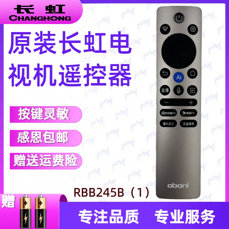 原装长虹欧宝丽电视机语音遥控器RBB245B 55Z70H 65 75 85Z70H