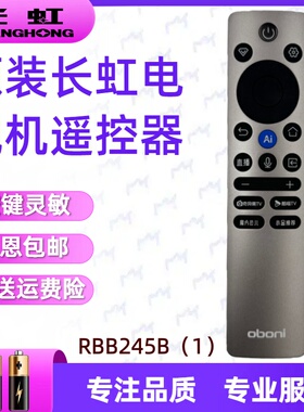 原装长虹欧宝丽电视机语音遥控器RBB245B 55Z70H 65 75 85Z70H