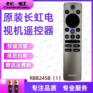 原装长虹欧宝丽电视机语音遥控器RBB245B 55Z70H 65 75 85Z70H