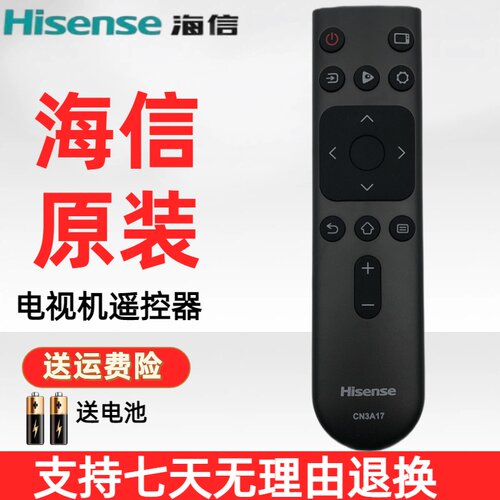 原装海信电视遥控器CN3A17 H50E3A H55E3A H58E3A H65E3A通用智能