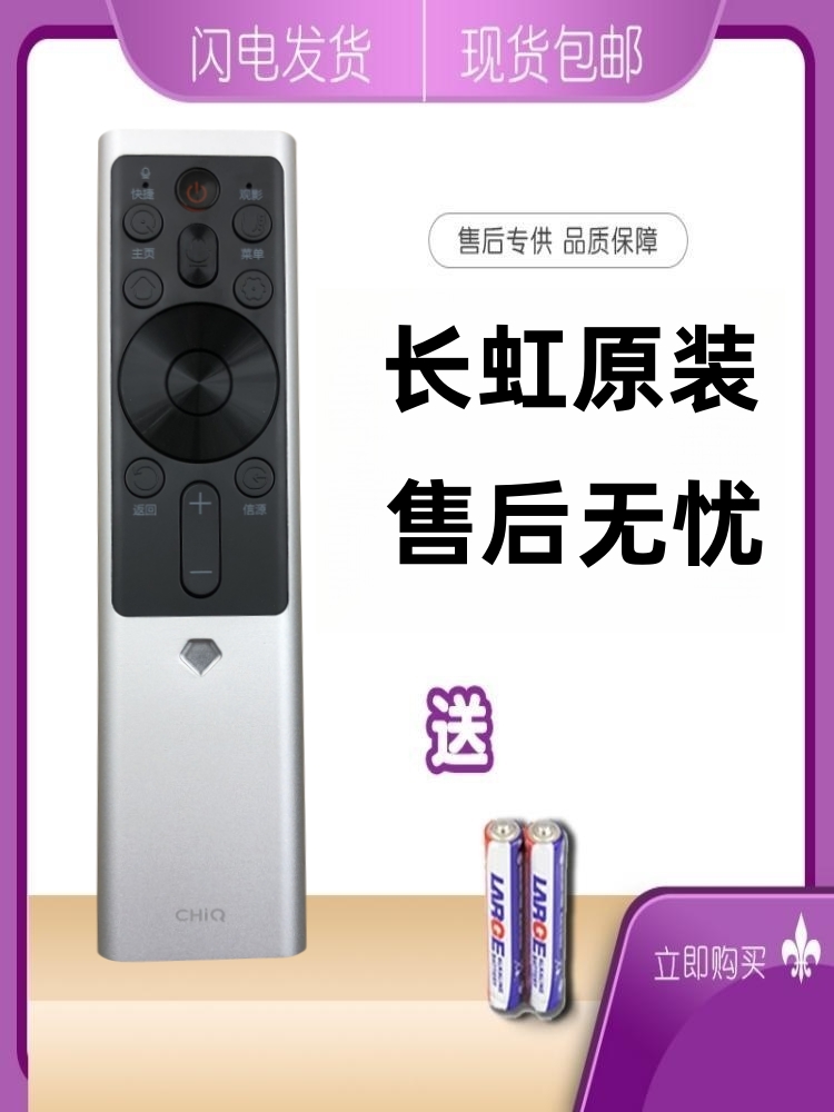 长虹电视机遥控器RBF500VC 55/65Q6H Q6K Q6S Q6N Q6G D6U 蓝牙款