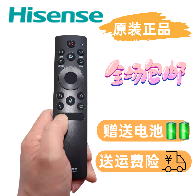 原装海信电视机遥控器CRF3A71(2112) 75T55F 32A37F 32E2F-PRO