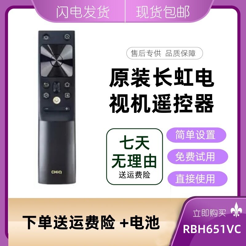 长虹液晶电视智能语音遥控器 RBH651VG 65Q8R 55Q8R 75/86Q8R