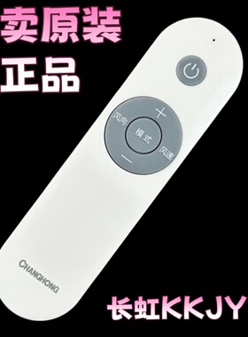 适用长虹空调遥控器KKJY-1 KFR-72 100LW/ZDTTW2+R2/ZDTTW1+R3