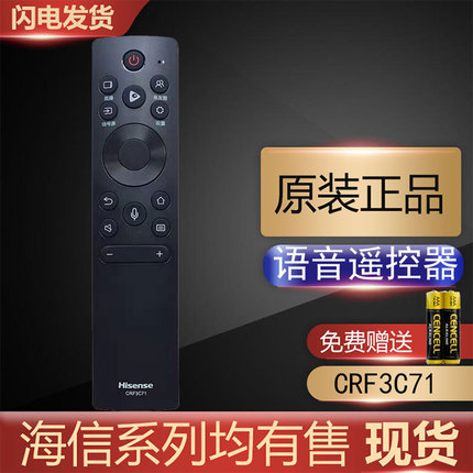 原装正品海信智能语音电视机遥控器CRF3C71(2122)通用55U7G 65U7G