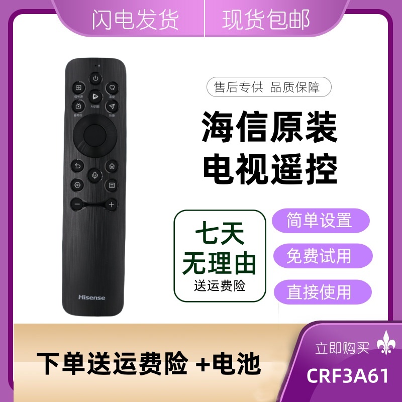 原装海信电视遥控器CRF3C73 CRF3V73 3V73 CRF3X73 CRF3A61蓝牙语音遥控器