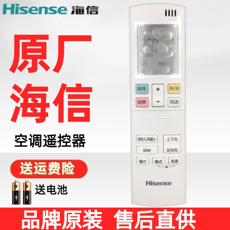 全新原装正品海信空调遥控器RCH-RQY2-1原厂