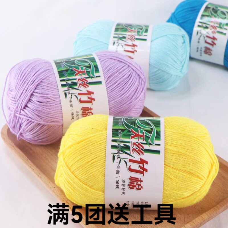 天丝竹棉线毛线团竹炭棉宝宝线蕾丝线钩针细毛线手工编织毛衣