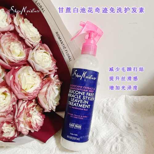 SheaMoisture免洗护发素保湿