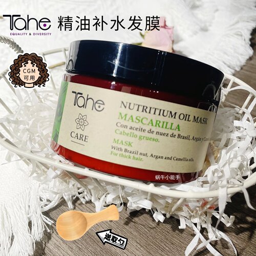 Tahe任何发质补水发膜保湿