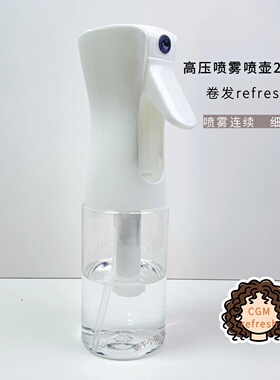 【refresh喷壶】高压连续细密喷雾喷壶湿润头发200ml CGM工具