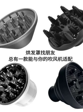 多功能通用烘发罩卷发定造型烘干器扩风器自然卷防毛躁温和散风