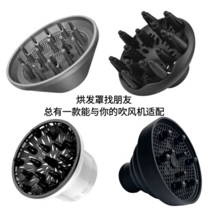 多功能通用烘发罩卷发定造型烘干器扩风器自然卷防毛躁温和散风