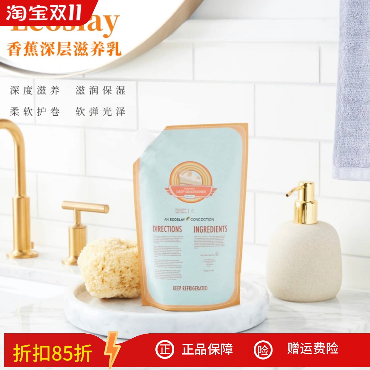 【现货】Ecosaly香蕉深层滋养护发素发膜免洗保湿滋润防毛躁CGM