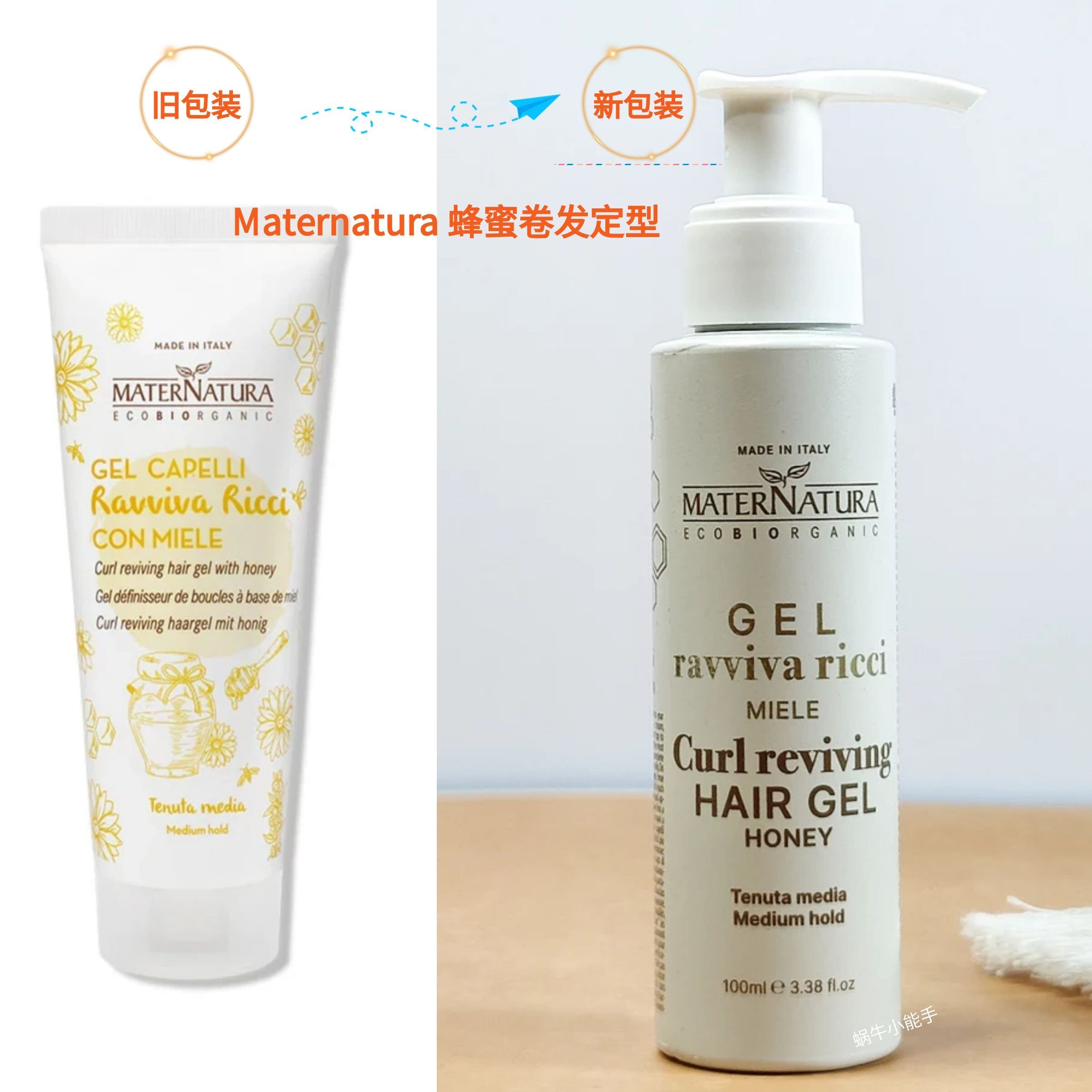 MATERNATURA蜂蜜定型啫喱轻薄空气感不粘腻持久自然卷cgm弹力素