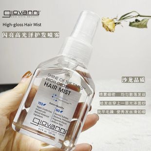 Giovanni护发喷雾轻薄不黏腻顺滑亮泽防毛躁发喷 干湿两用127ml