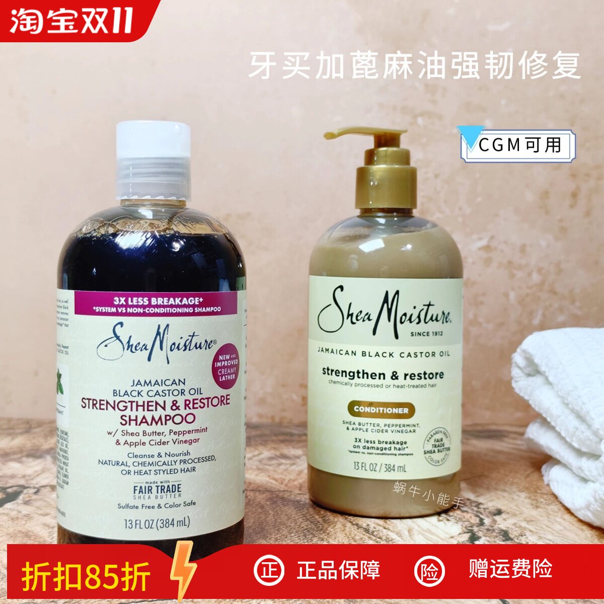 Shea Moisture牙买加蓖麻油洗发水护发素修复保湿防毛躁强韧cgm可