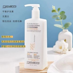 Giovanni护发素含蛋白补水保湿防毛躁无硅无酒精CGM自然卷