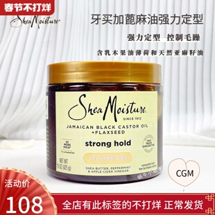 SheaMoisture牙买加蓖麻油强力定型啫喱防毛躁保湿造型有光泽cgm