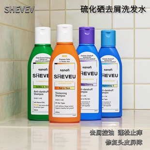 赛逸Sheveu去屑止痒控油洗发露洗发水200ml 瓶