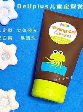 【儿童造型】西班牙deliplus儿童定型造型发胶啫喱纯植物轻薄cgm