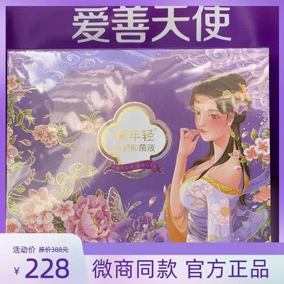 爱善天使悦年轻如初紧致正品俏妃女性私护悦年轻如初