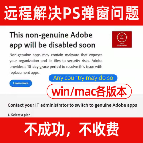 PS弹窗解决远程 AI PR PDF Adobe正版报错提示Win/Mac闪退去弹窗