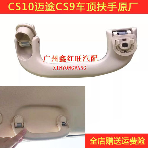 猎豹cs10顶棚拉手原装