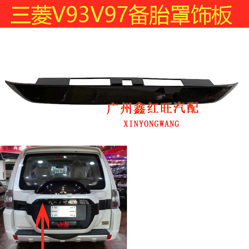 适用三菱V93V97V98备胎罩上饰板帕杰罗备胎罩装饰板标志PAJERO