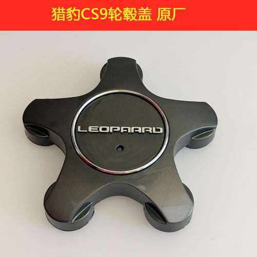 猎豹CS9轮毂装饰盖轮盖螺丝盖