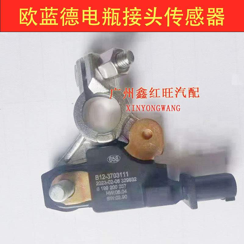 电瓶传感器负极接头启停传感器